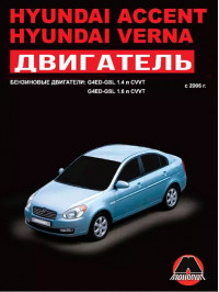 Hyundai Accent / Hyundai Verna since 2006 (gasoline engines), engine (in Russian)
