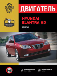 Hyundai Elantra HD с 2006 года, ремонт двигателя в электронном виде