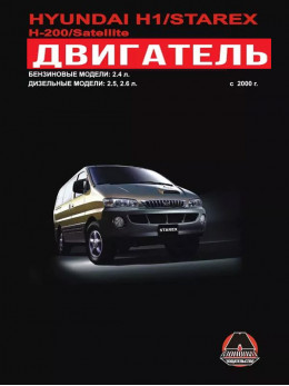 Hyundai H1 / Hyundai H200 / Hyundai Starex / Hyundai Satellite since 2000, engine (in Russian)