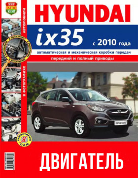 Книга по ремонту двигателя Hyundai ix35 (Theta / R) в цветных фотографиях, формат PDF