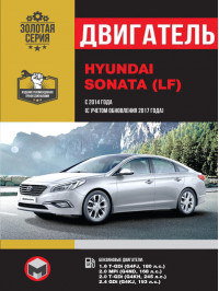Hyundai Sonata LF с 2014 года (+ обновления 2017 года), ремонт двигателя в электронном виде
