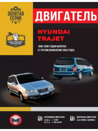 Hyundai Trajet з 1996 по 2006 рік (+оновлення 2004 року), ремонт двигуна у форматі PDF (російською мовою)