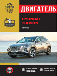 Hyundai Tucson з 2021 року, ремонт двигуна у форматі PDF (російською мовою)
