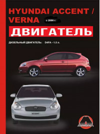 Hyundai Accent / Hyundai Verna с 2006 года (дизельные двигатели), ремонт двигателя в электронном виде