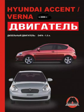 Книга по ремонту двигателя Hyundai Accent / Hyundai Verna (D4FA) в формате PDF