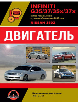 Infiniti G35 / G37 / G35x / G37x з 2006 року (+оновлення 2008 року) / Nissan 350Z, ремонт двигуна у форматі PDF (російською мовою)