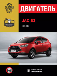 JAC S3 since 2014, engine (in Russian)