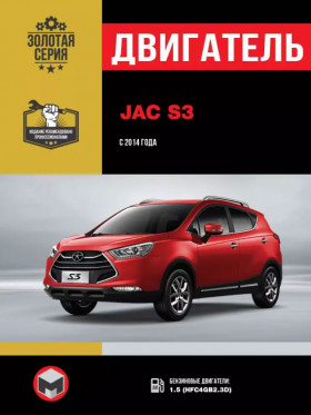 JAC S3 since 2014, engine HFC4GB2.3D (in Russian)