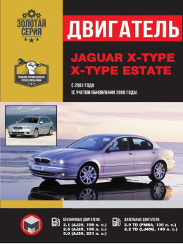 Jaguar X-Type / X-Type Estate since 2001 (+ update 2008), engine (in Russian)