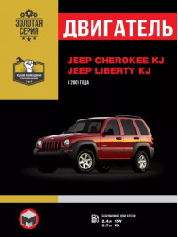 Jeep Cherokee KJ / Jeep Liberty KJ since 2001, engine (in Russian)