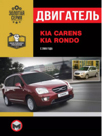 Kia Carens / Kia Rondo since 2006, engine (in Russian)