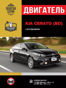Книга по ремонту двигателя Kia Cerato (Gamma / Nu) в формате PDF