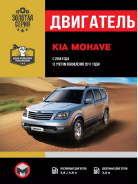 Kia Mohave / Borrego since 2008 (+updating 2011), engine (in Russian)