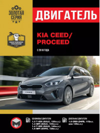 Kia Ceed / ProCeed since 2018, engine (in Russian)