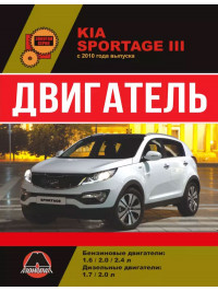 Kia Sportage since 2010, engine (in Russian)