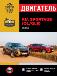 Kia Sportage з 2016 року, ремонт двигуна у форматі PDF (російською мовою)
