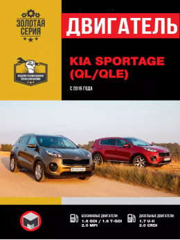Kia Sportage с 2016 года, ремонт двигателя в электронном виде