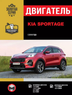 Посібник з ремонту двигуна Kia Sportage (GDI / T-GDI / MPI / CRDI) у форматі PDF (російською мовою)
