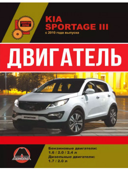Kia Sportage з 2010 року, ремонт двигуна у форматі PDF (російською мовою)
