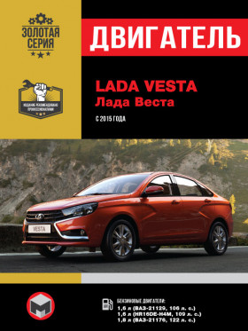 Книга по ремонту двигателя Lada Vesta (ВАЗ 21129 / HR16DE-H4M / ВАЗ 21176) в формате PDF