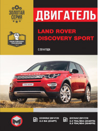 Land Rover Discovery Sport since 2014, engine (in Russian)