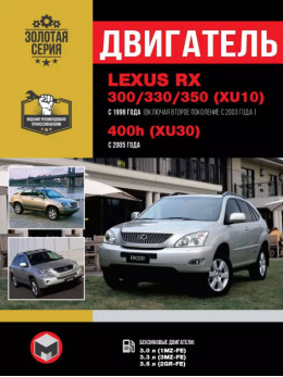 Lexus RX 300 / Lexus RX 330 / Lexus RX 350 / 400h з 1998 по 2005 рік, ремонт двигуна у форматі PDF (російською мовою)
