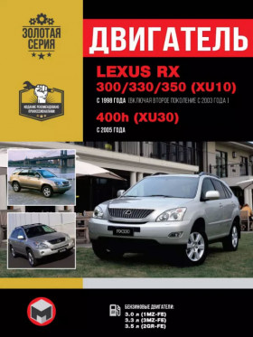 Посібник з ремонту двигуна Lexus RX 300 / Lexus RX 330 / Lexus RX 350 / 400h (3MZ-FE / 1MZ-FE) у форматі PDF (російською мовою)