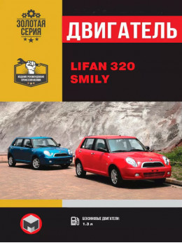 Lifan Smily (320), engine (in Russian)