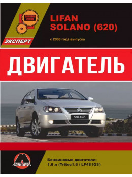 Lifan Solano (620) з 2008 року, ремонт двигуна у форматі PDF (російською мовою)
