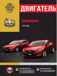 Mazda 6 з 2012 року, ремонт двигуна у форматі PDF (російською мовою)