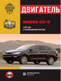 Mazda CX-9 з 2007 року, ремонт двигуна у форматі PDF (російською мовою)