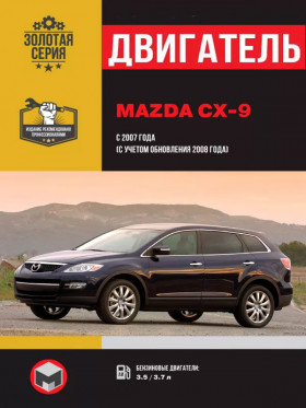 Книга по ремонту двигателя Mazda CX-9 в формате PDF