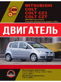 Mitsubishi Colt / Mitsubishi Colt CZ3 / Mitsubishi Colt CZT 2004 thru 2008 (+ RHD models since 2002), engine (in Russian)