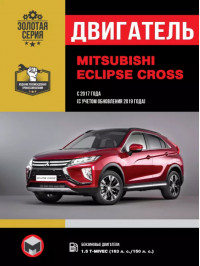 Mitsubishi Eclipse Cross since 2017 (updating 2019), engine (in Russian)