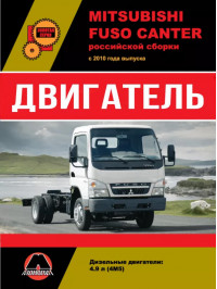 Mitsubishi Fuso Canter since 2010, engine (in Russian)