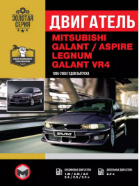 Mitsubishi Galant / Legnum / Aspire / Galant VR з 1996 по 2006 рік, ремонт двигуна у форматі PDF (російською мовою)