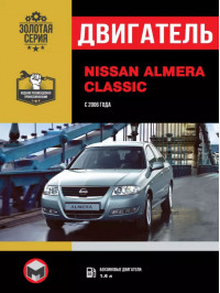 Nissan Almera Classic с 2006 года, ремонт двигателя в электронном виде