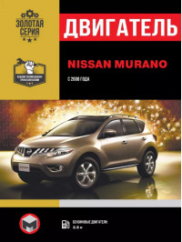 Nissan Murano з 2008 року, ремонт двигуна у форматі PDF (російською мовою)