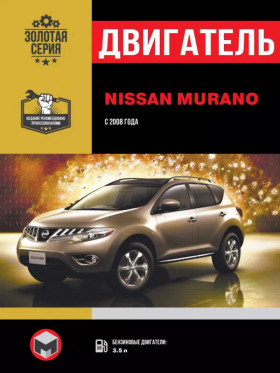 Книга по ремонту двигателя Nissan Murano (V6) в формате PDF