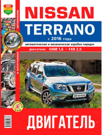 Nissan Terrano с 2016 года, ремонт двигателя в цветных фотографиях в электронном виде