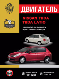 Nissan Tiida / Nissan Tiida Latio с 2007 года, ремонт двигателя в электронном виде