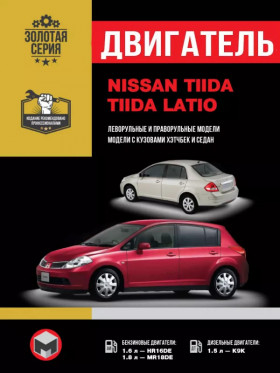 Посібник з ремонту двигуна Nissan Tiida / Nissan Tiida Latio (HR16DE / MR18DE / K9K) у форматі PDF (російською мовою)
