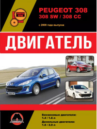 Peugeot 308 / Peugeot 308 SW / Peugeot 308 CC з 2008 року, ремонт двигуна у форматі PDF (російською мовою)