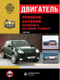 Porsche Cayenne / Cayenne S / Cayenne Turbo S since 2002, engine (in Russian)