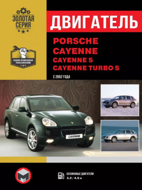 Porsche Cayenne / Cayenne S / Cayenne Turbo S since 2002, engine V8 Power Kit / V6 (in Russian)