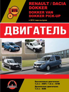Renault / Dacia Dokker / Dokker Van / Dokker Pick-Up since 2012, engine H5Ft / K7M / K9K (in Russian)