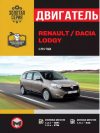 Renault Lodgy / Dacia Lodgy since 2012, engine (in Russian)