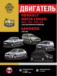 Renault / Dacia Logan / MCV / VAN / Sandero / Pick-up since 2007, engine (in Russian)
