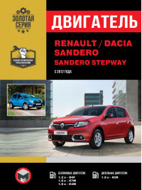 Renault / Dacia Sandero / Sandero Stepway since 2012, engine (in Russian)
