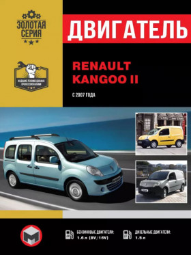 Посібник з ремонту двигуна Renault Kangoo II (К9К / К4М / К7М) у форматі PDF (російською мовою)